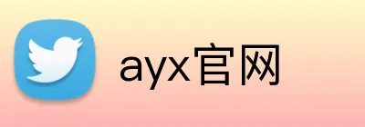 ayx官网 logo
